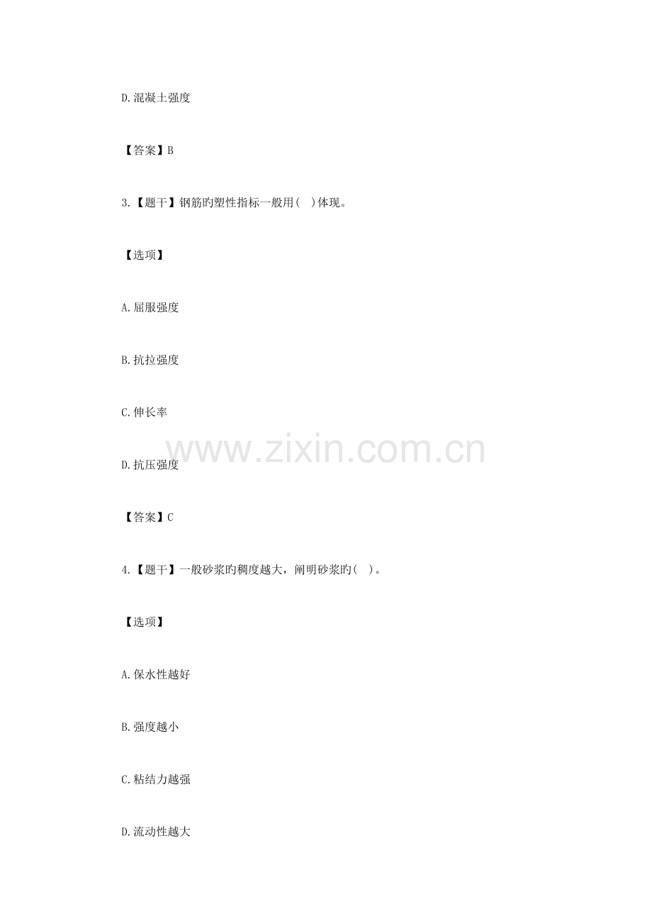 2023年实务真题与答案.docx_第2页