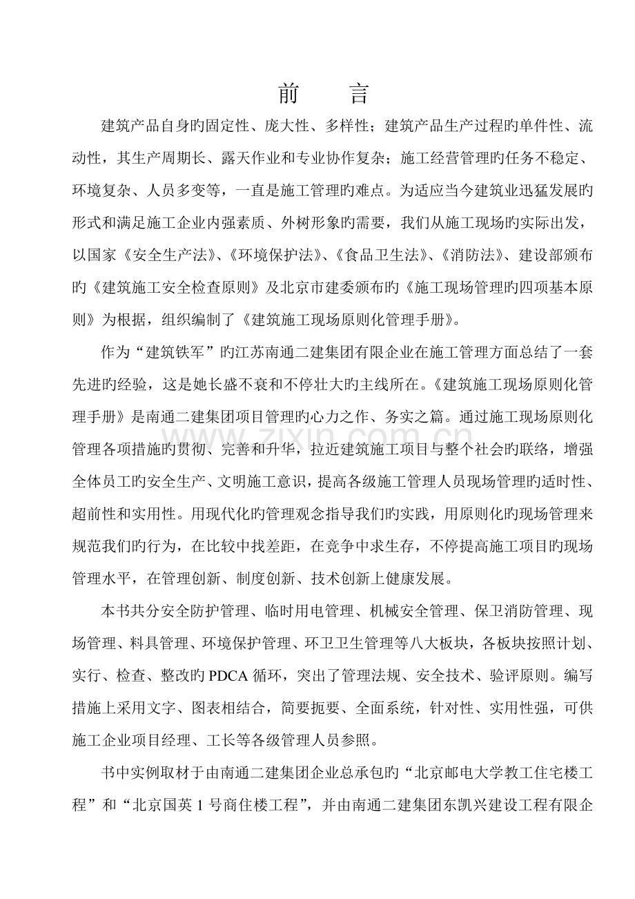 建筑施工现场标准化管理手册.doc_第2页