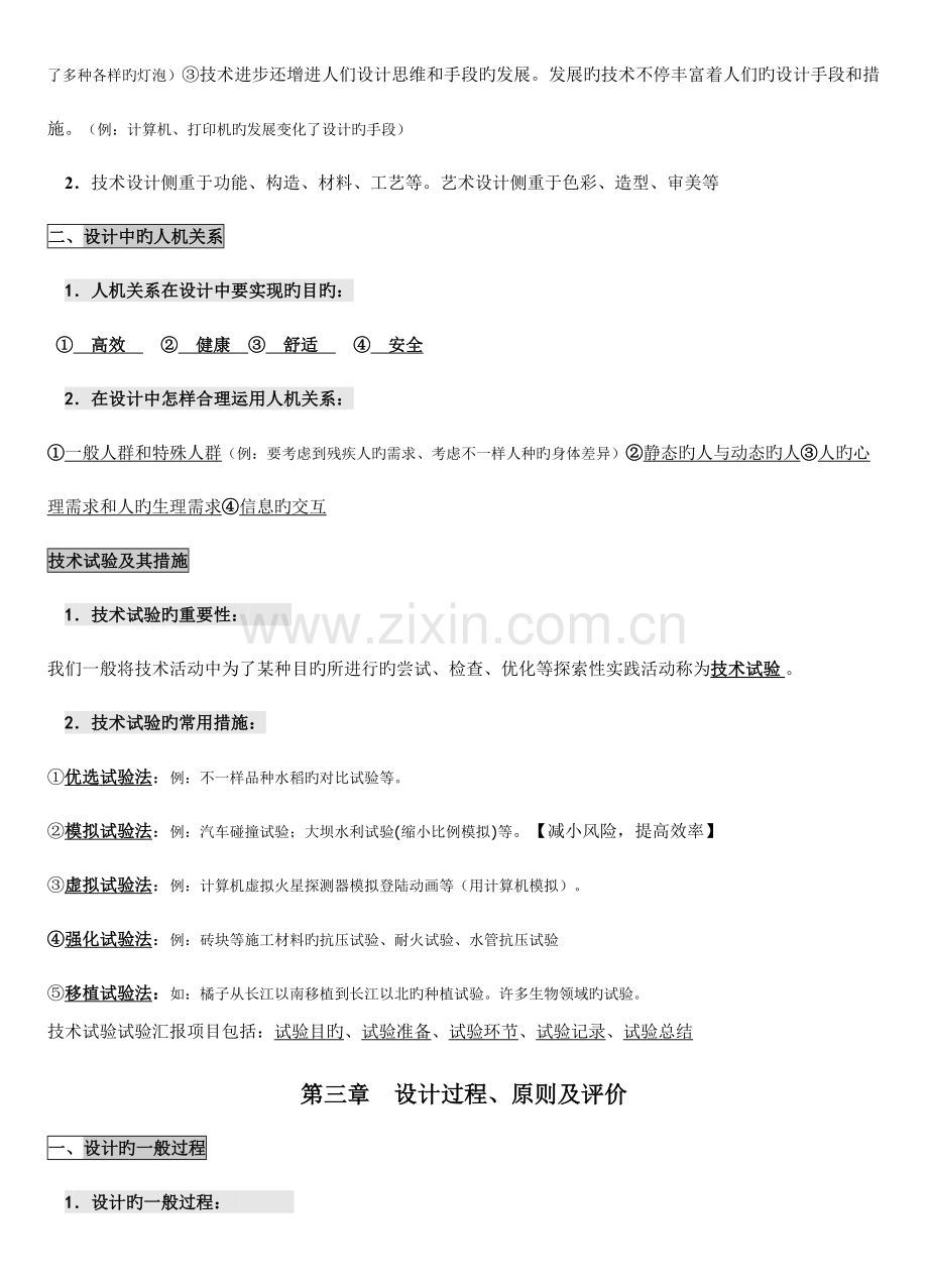 2023年高中通用技术会考复习重要知识点.doc_第2页