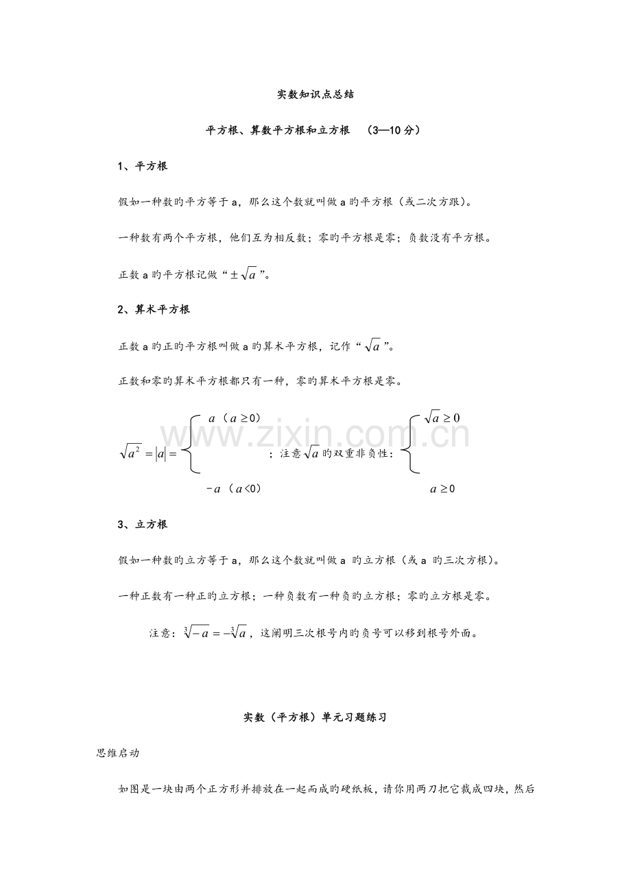 2023年实数知识点总结及习题练习.doc_第1页