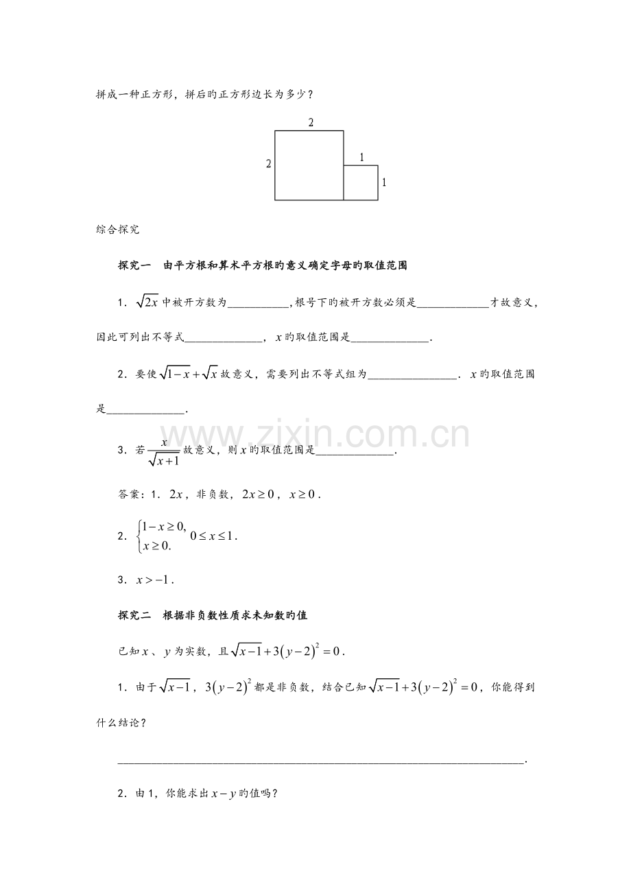 2023年实数知识点总结及习题练习.doc_第2页