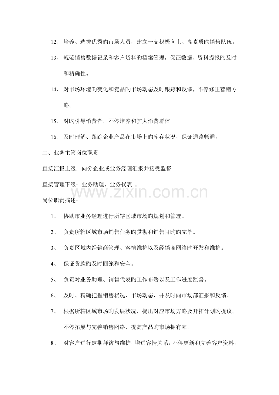 市场部工作标准.doc_第2页