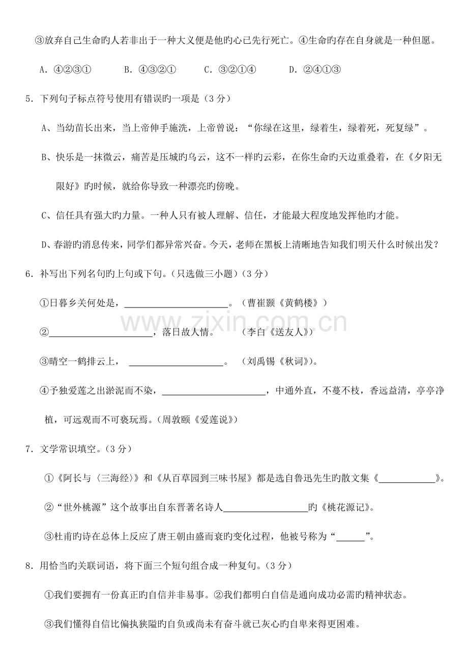 2023年八上语文竞赛卷.doc_第2页