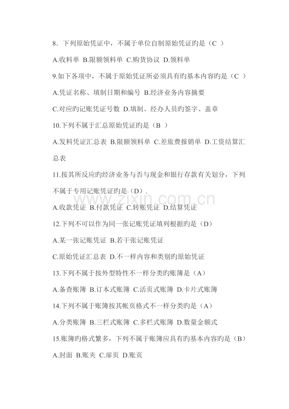 2023年会计证考试之模拟试题.doc_第2页