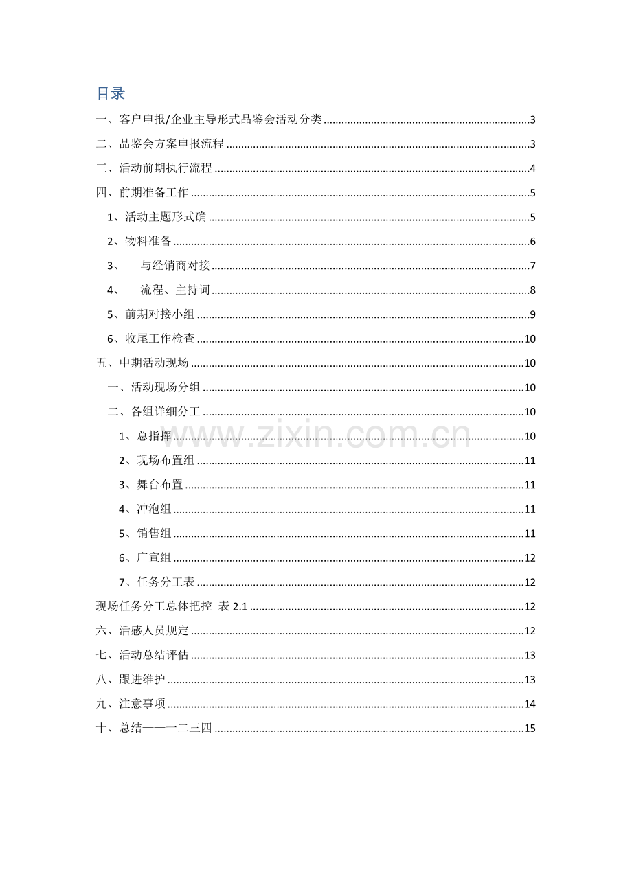 企业推广活动执行方案改.docx_第2页