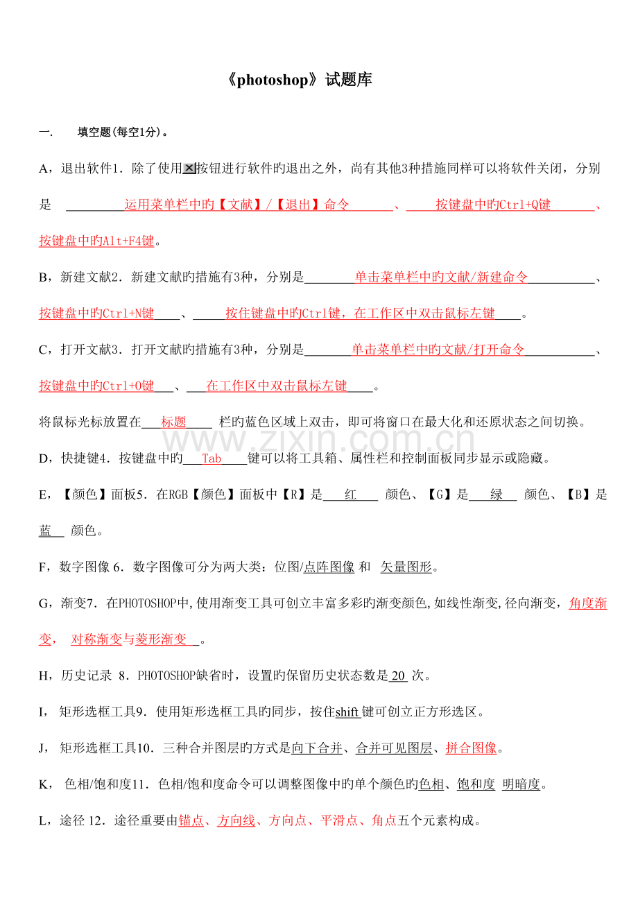 2023年photoshop理论试题题库.doc_第1页