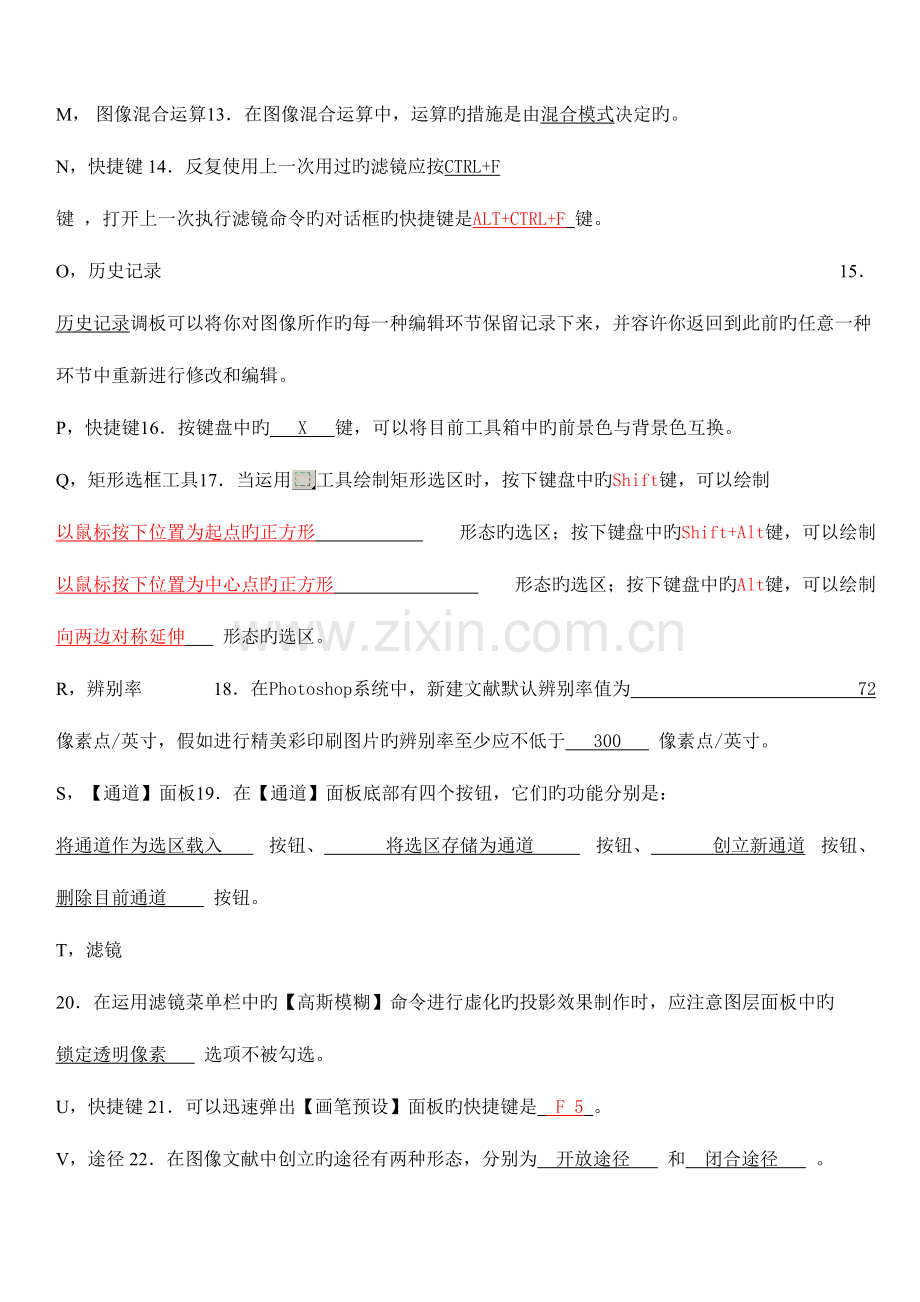 2023年photoshop理论试题题库.doc_第2页