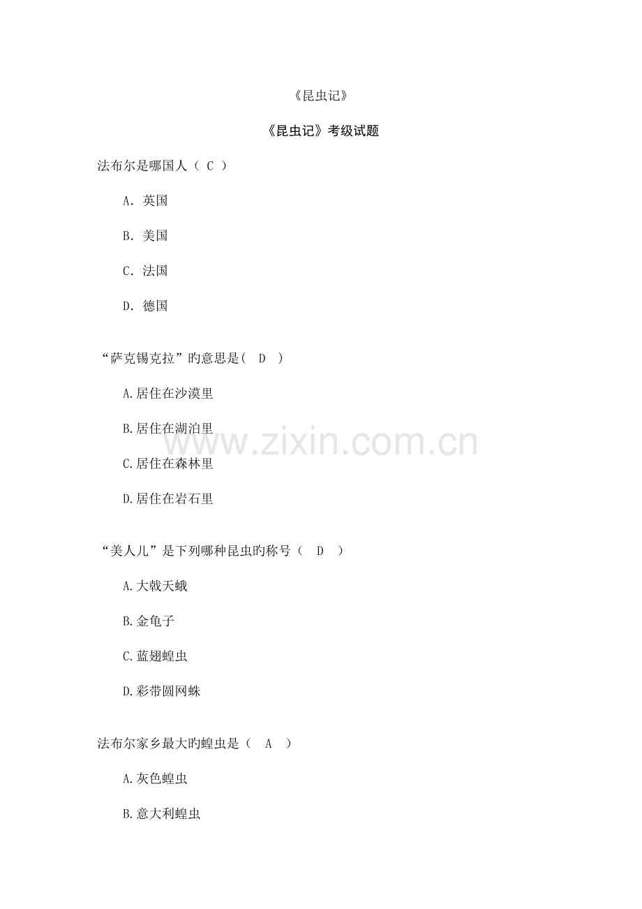 2023年四年级下册四级考级昆虫记.docx_第1页