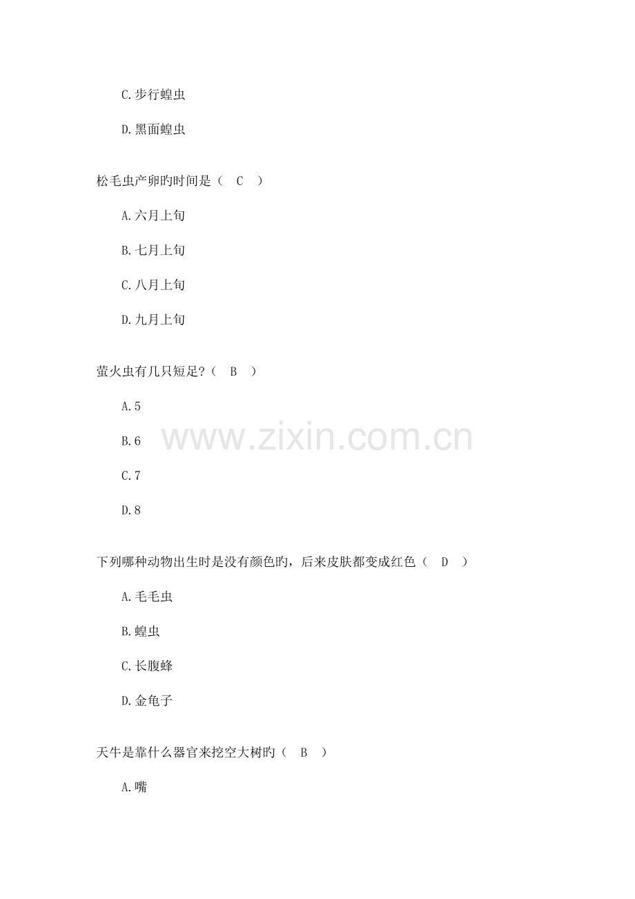 2023年四年级下册四级考级昆虫记.docx_第2页