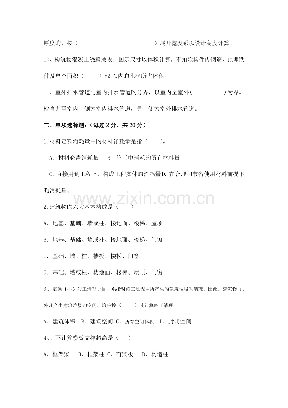 2023年预决算土建招聘试题库.doc_第2页