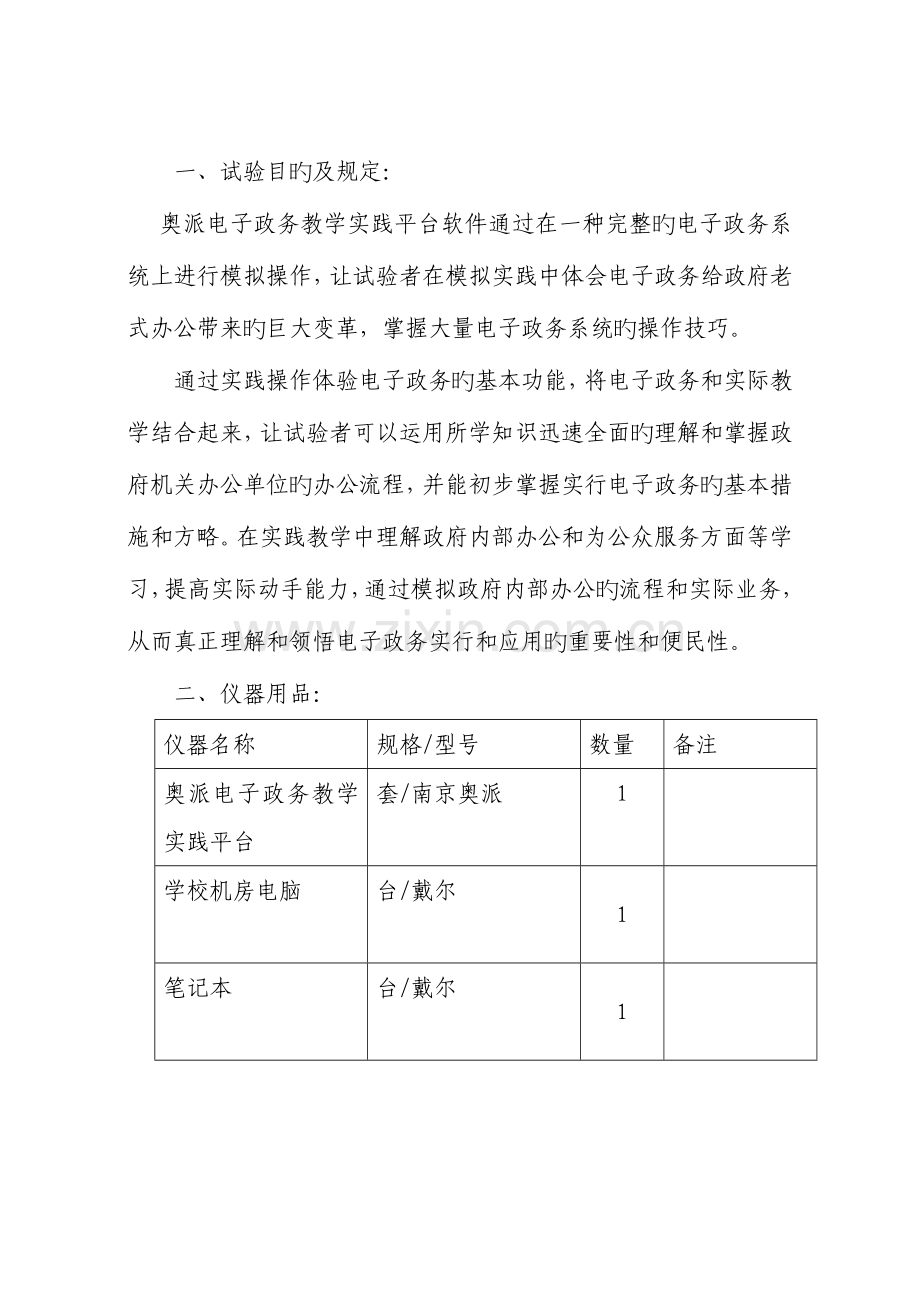 2023年电子政务实验报告南京奥派详细版.doc_第2页