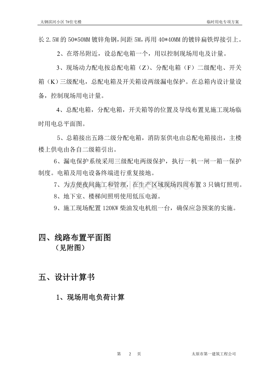 施工临时用电设计方案.doc_第2页