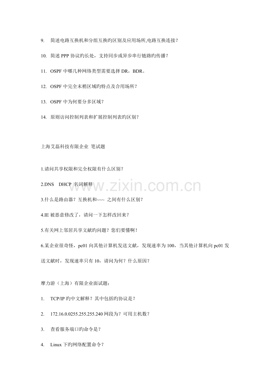 2023年上海面试题.doc_第2页
