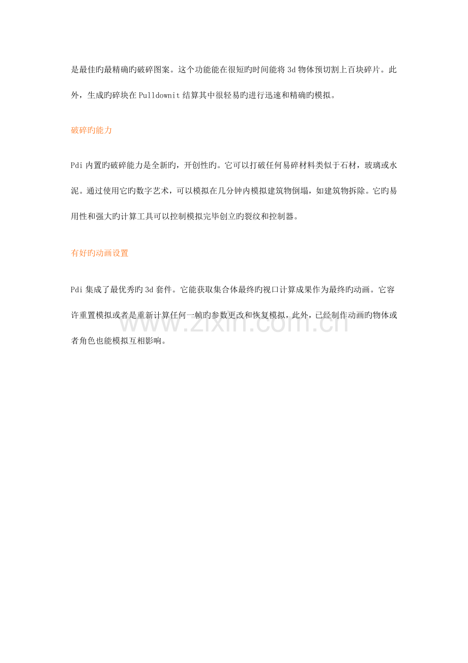 Pulldownit使用手册中文版.doc_第2页