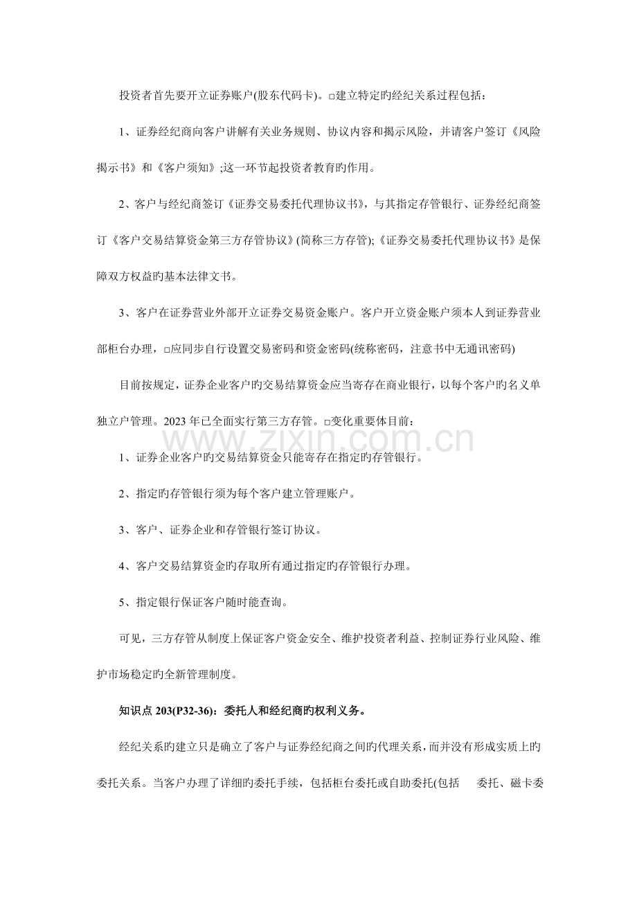 2023年证券从业资格考试证券交易知识点总结.doc_第2页