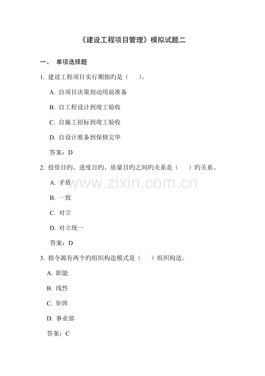 2023年二级建造师工程实务模拟试题二.doc_第1页