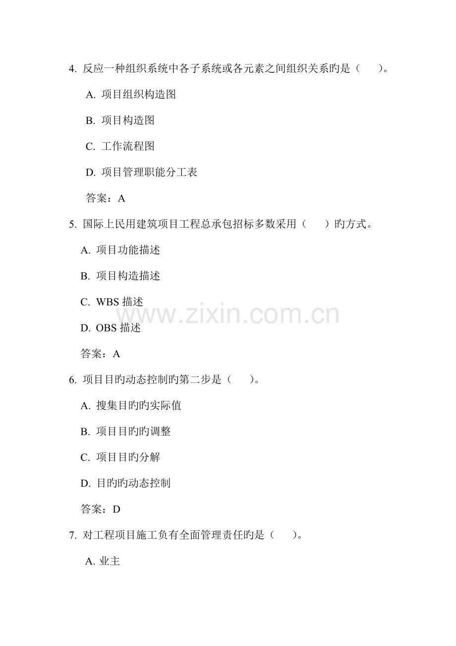 2023年二级建造师工程实务模拟试题二.doc_第2页