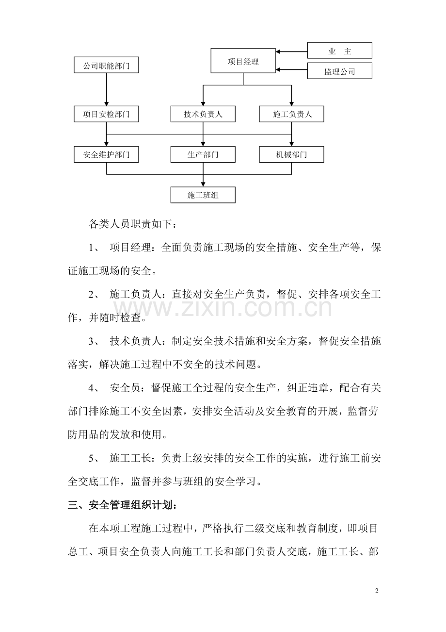 中盈珠宝工业厂区开设路口安全文明施工方案.doc_第2页
