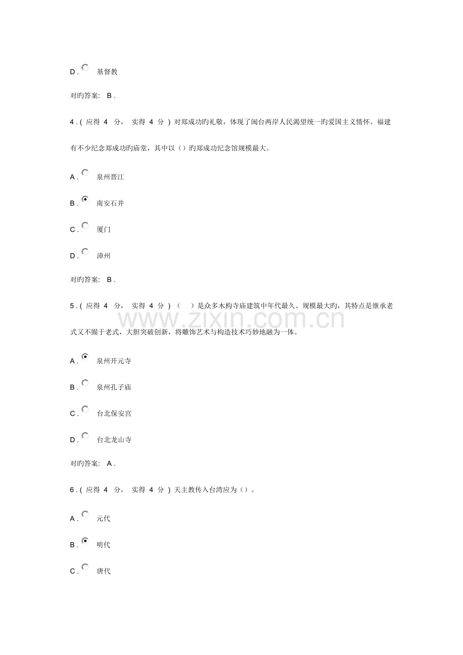2023年福建电大形成性考核系统闽台经济与文化作业.doc_第2页