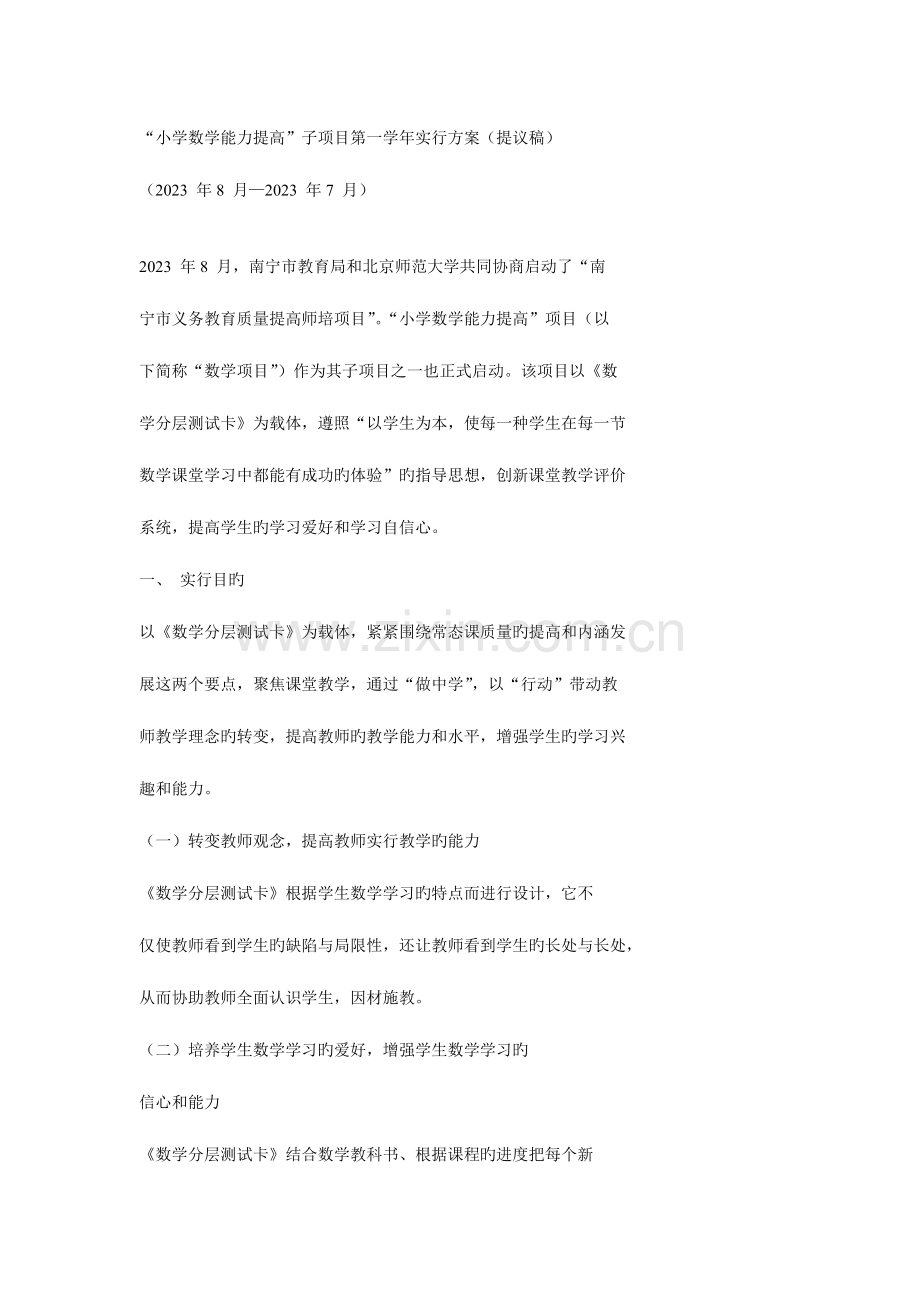 小学数学能力提升子项目第一年实施方案.doc_第1页