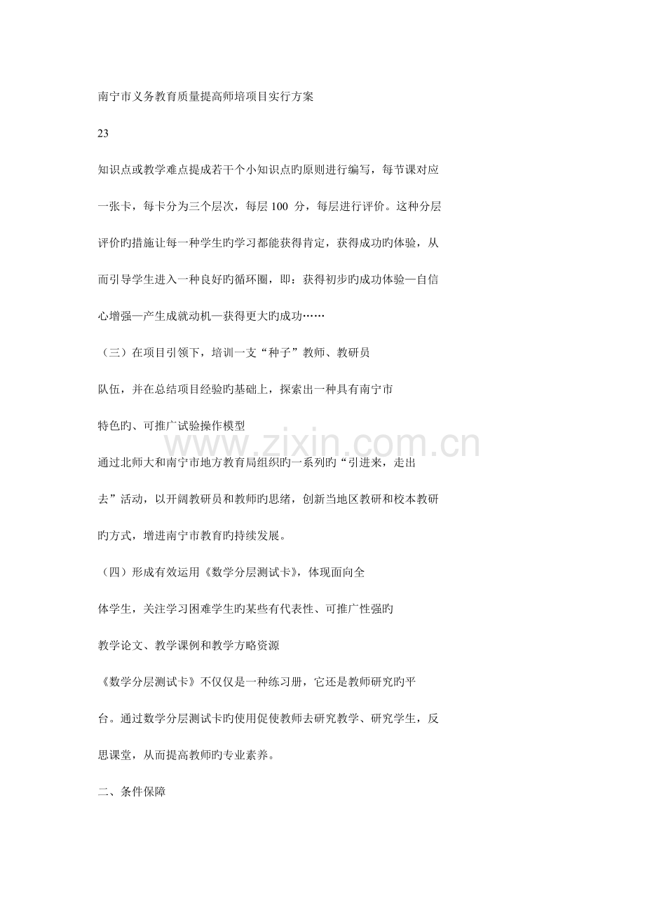 小学数学能力提升子项目第一年实施方案.doc_第2页