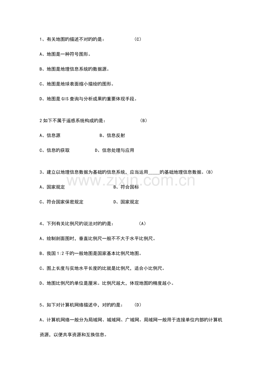 2023年GIS信息工程师考试试题.doc_第1页