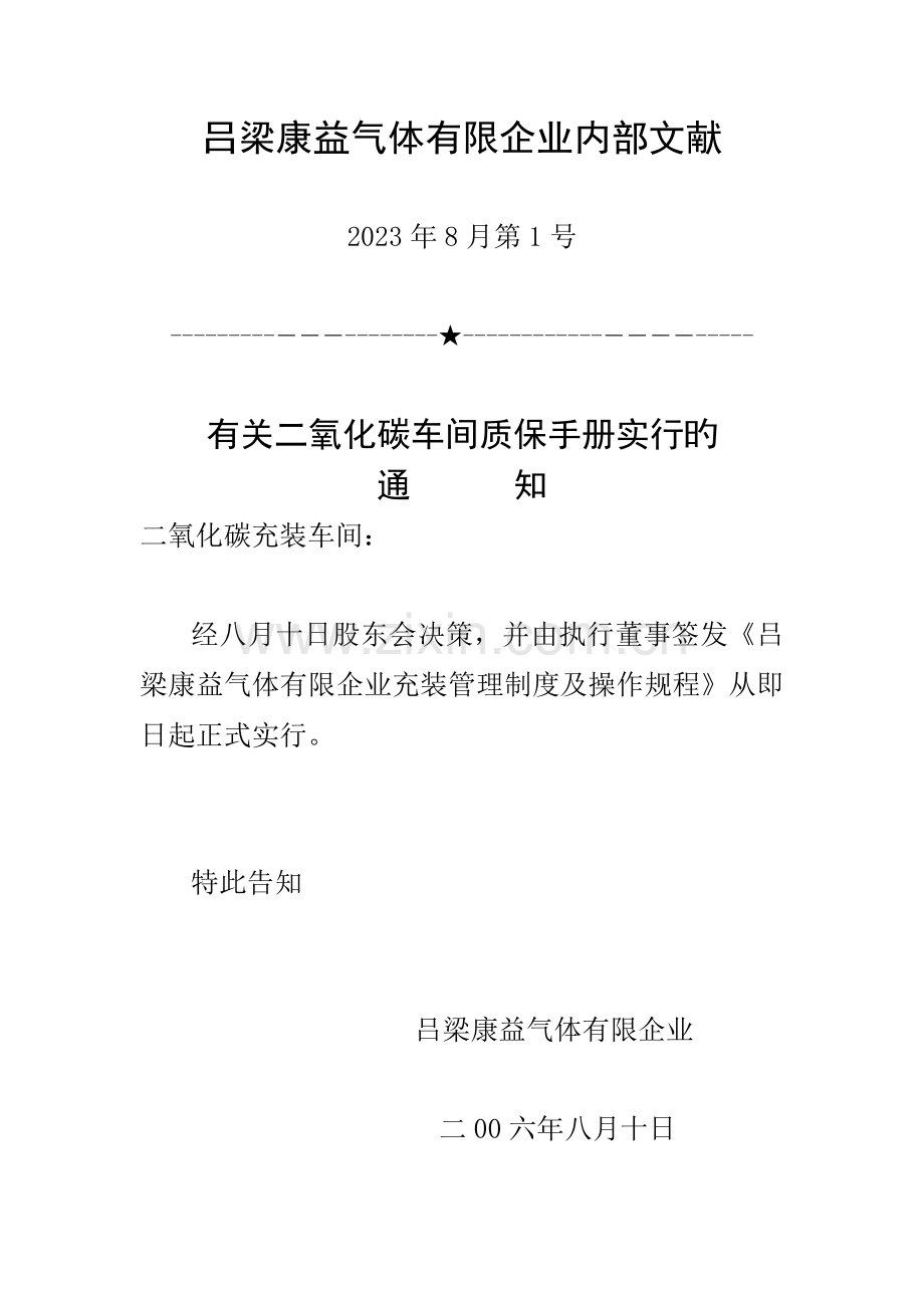 二氧化碳充装质量保证手册.doc_第2页