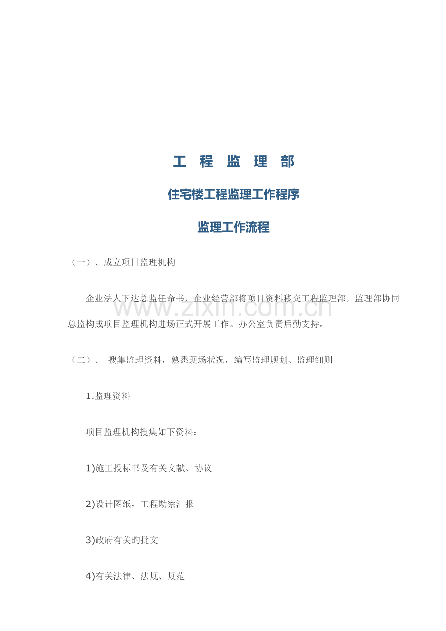 房建监理工作程序及工作流程.docx_第2页