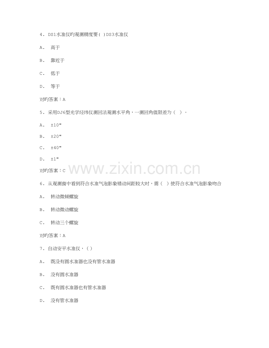 2023年秋北交工程测量在线作业一满分答案.doc_第2页