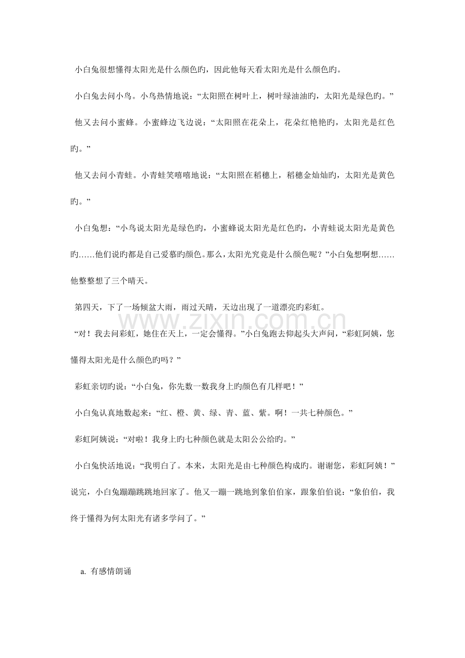 2023年上海上外附中小升初历年测试题.doc_第2页