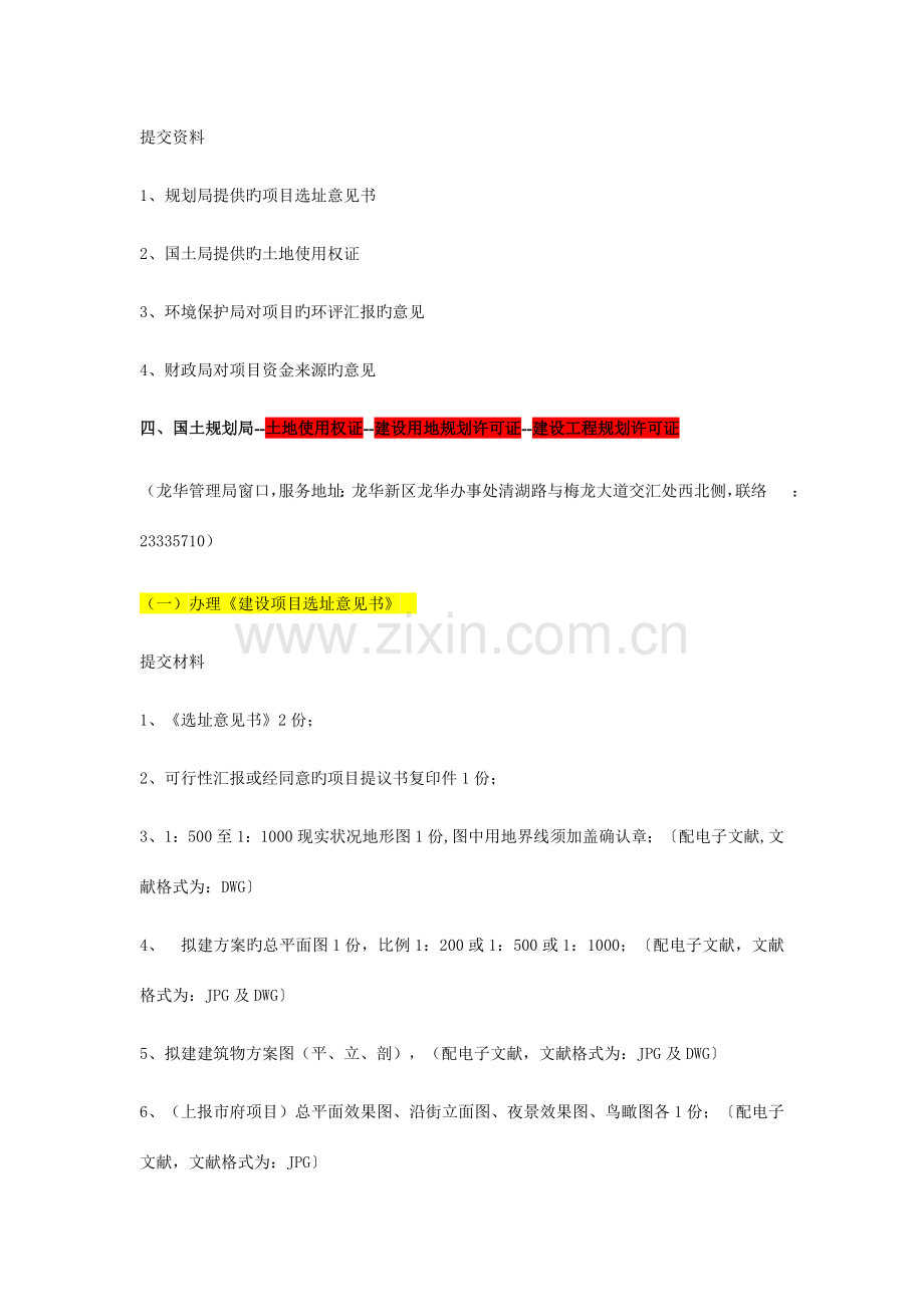 深圳报建流程及提交资料.doc_第2页