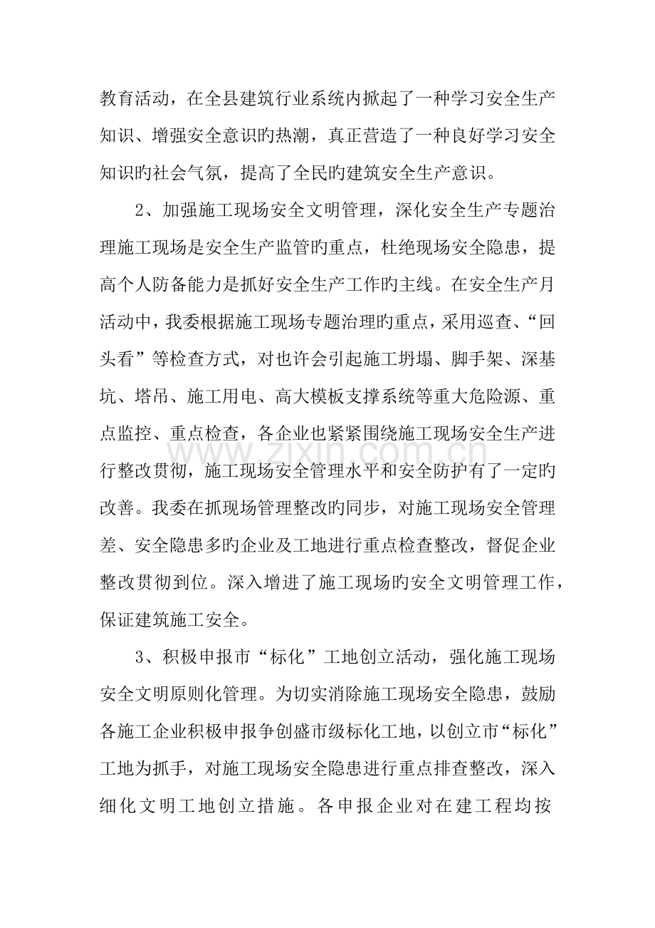 年施工现场安全工作汇报.docx_第2页