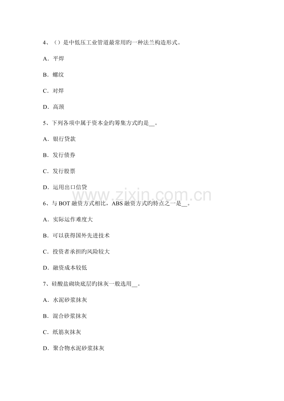 2023年造价工程师计价新增固定资产价值的确定模拟试题.docx_第2页