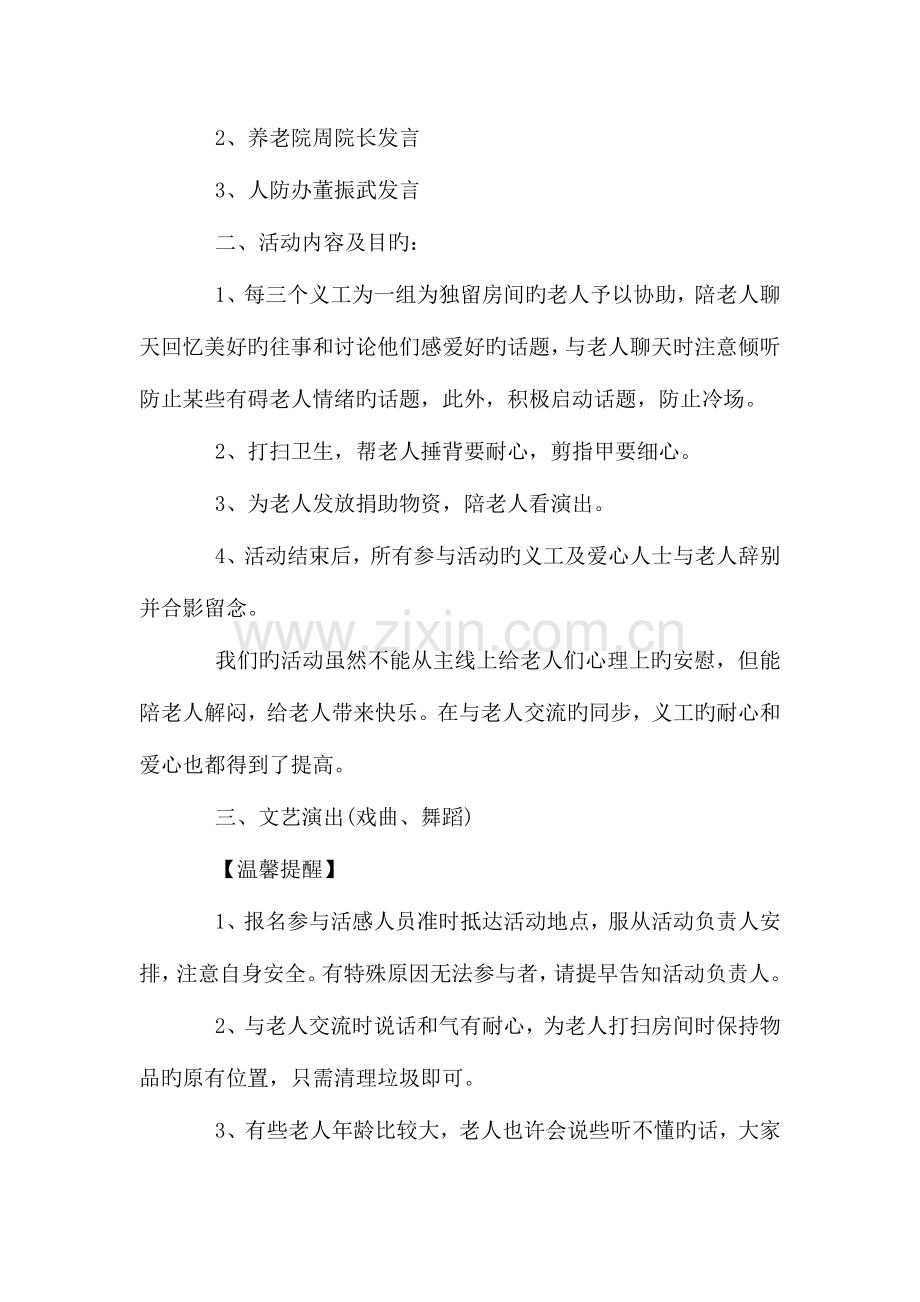 感恩敬老公益活动方案.doc_第2页