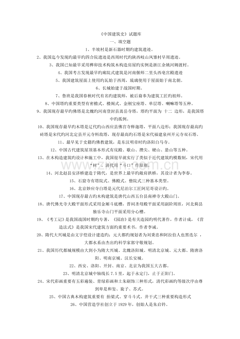 2023年建筑师题库.doc_第1页