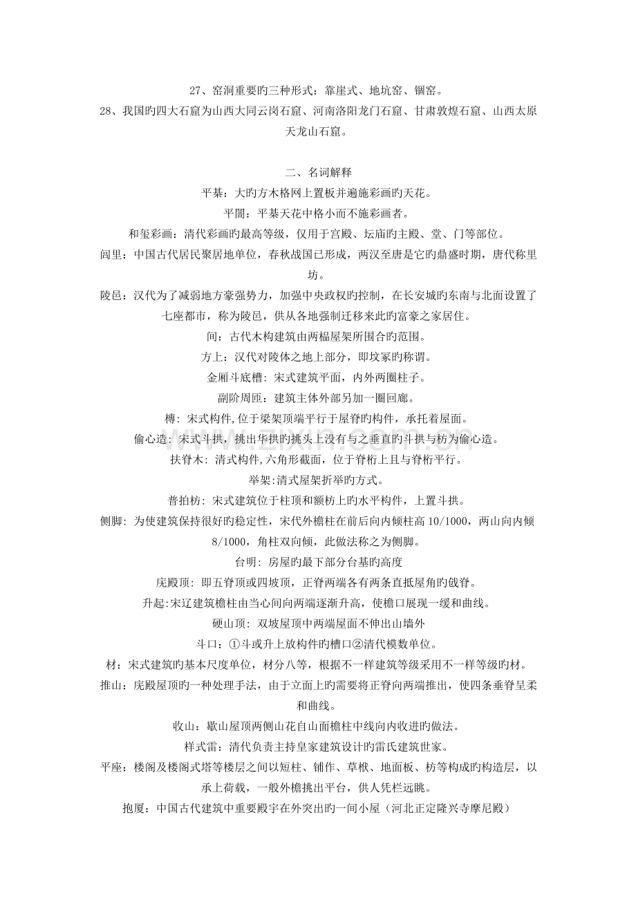 2023年建筑师题库.doc_第2页