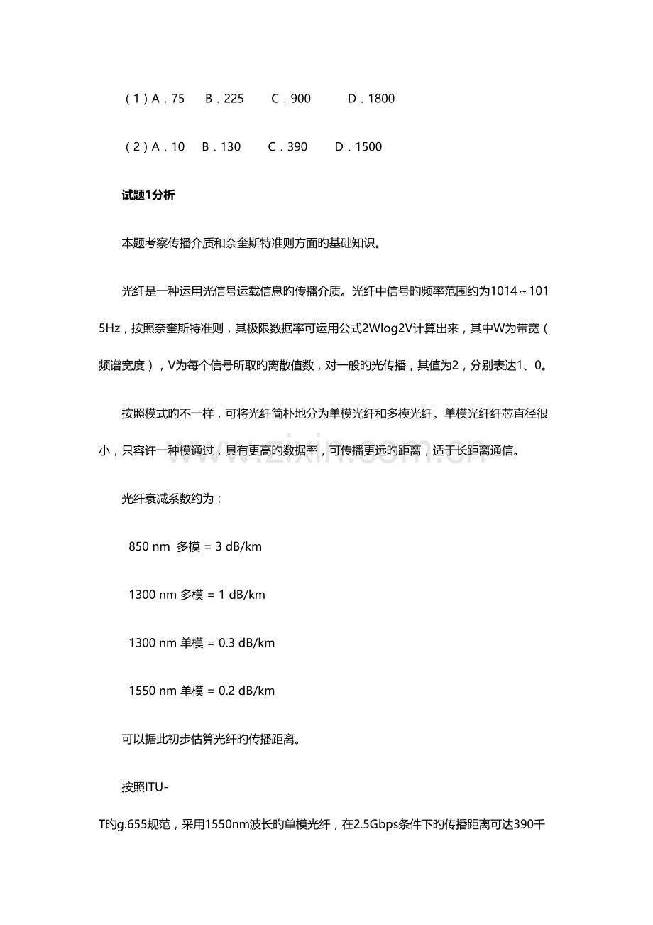 2023年网络规划设计师考试试题分类精解.docx_第2页
