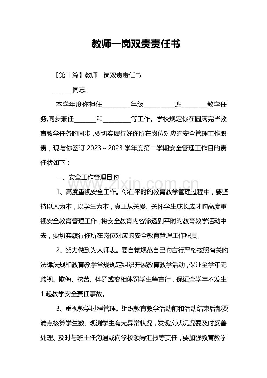 教师一岗双责责任书.doc_第1页