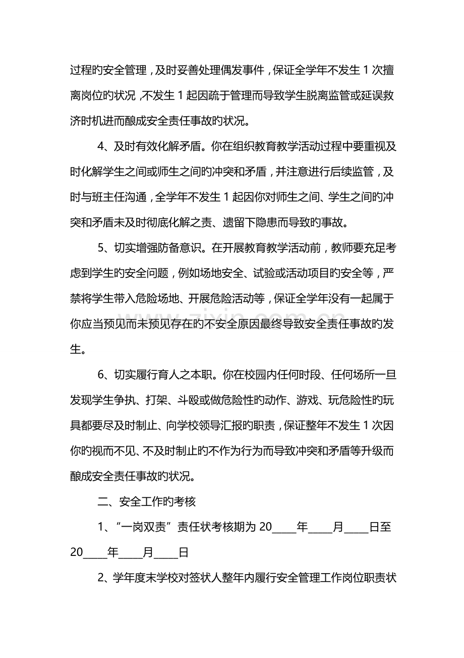 教师一岗双责责任书.doc_第2页