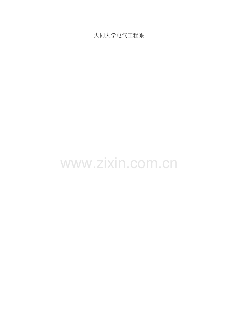 交通灯控制电路设计数电课程设计数字电路课程设计.doc_第2页