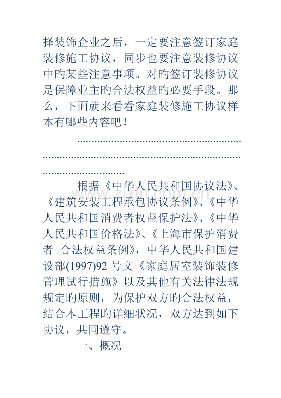 家庭装修施工合同家庭装修施工合同样本.doc_第2页