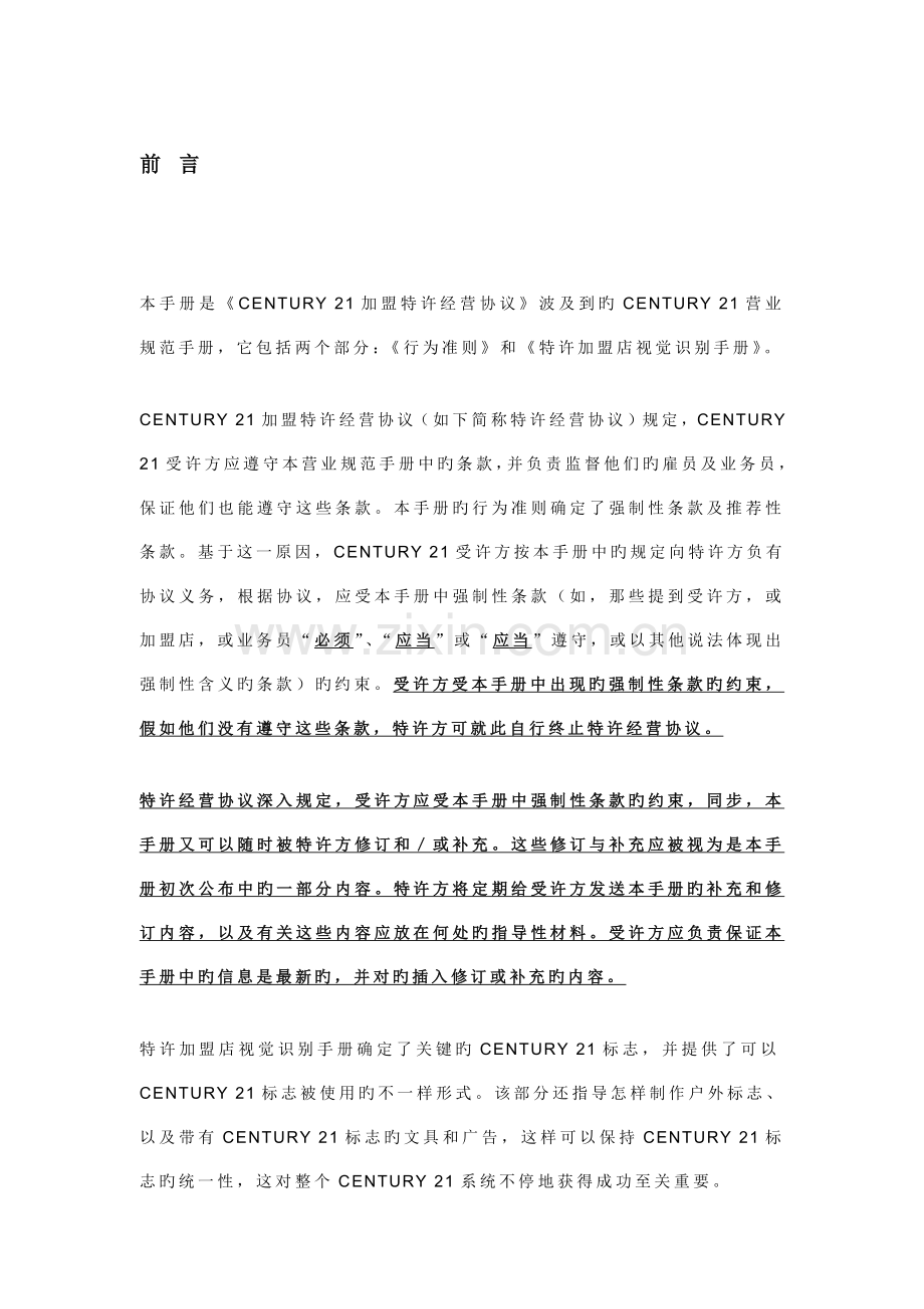 世纪单店营业规范手册.doc_第1页