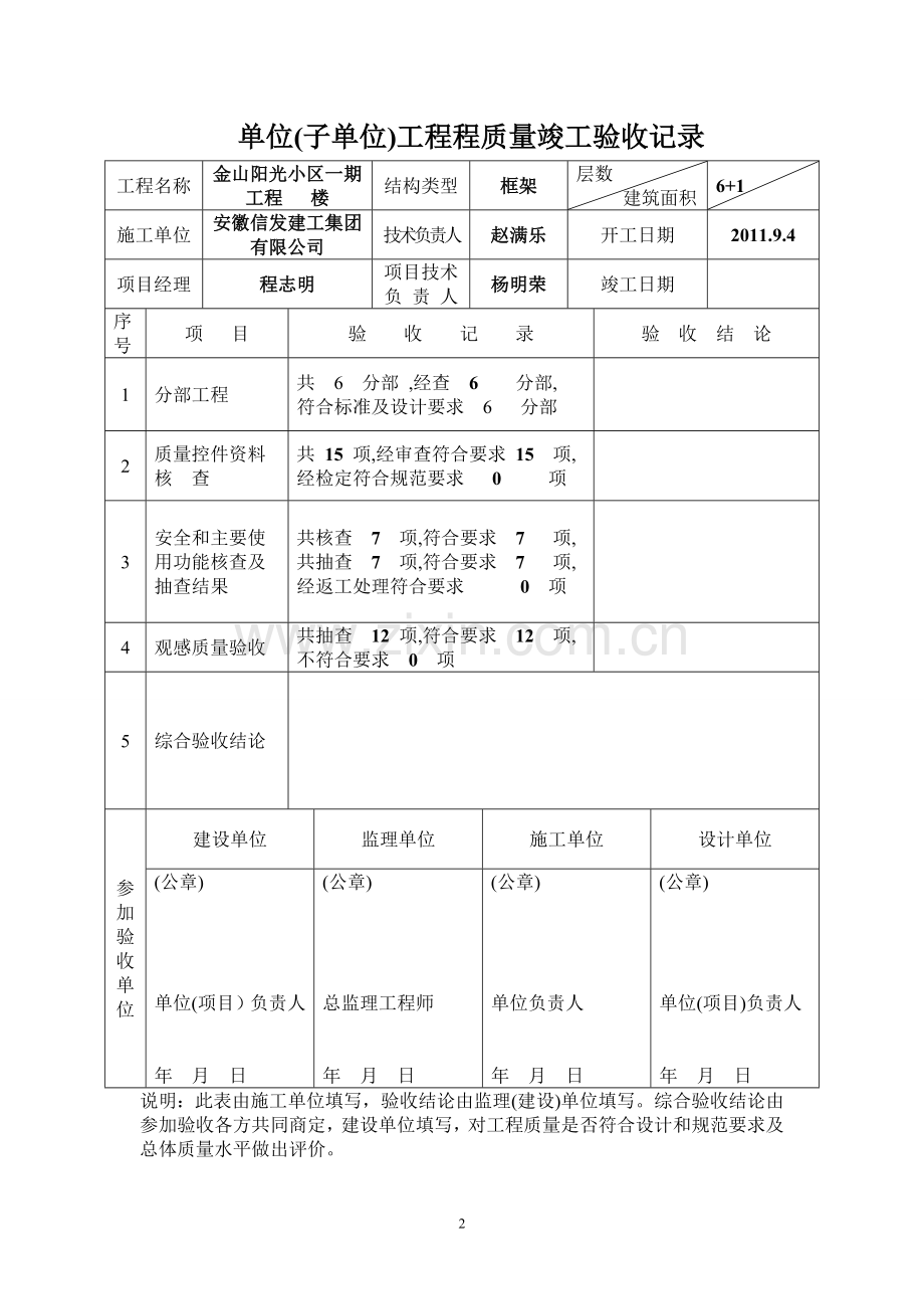 竣工资料.doc_第2页