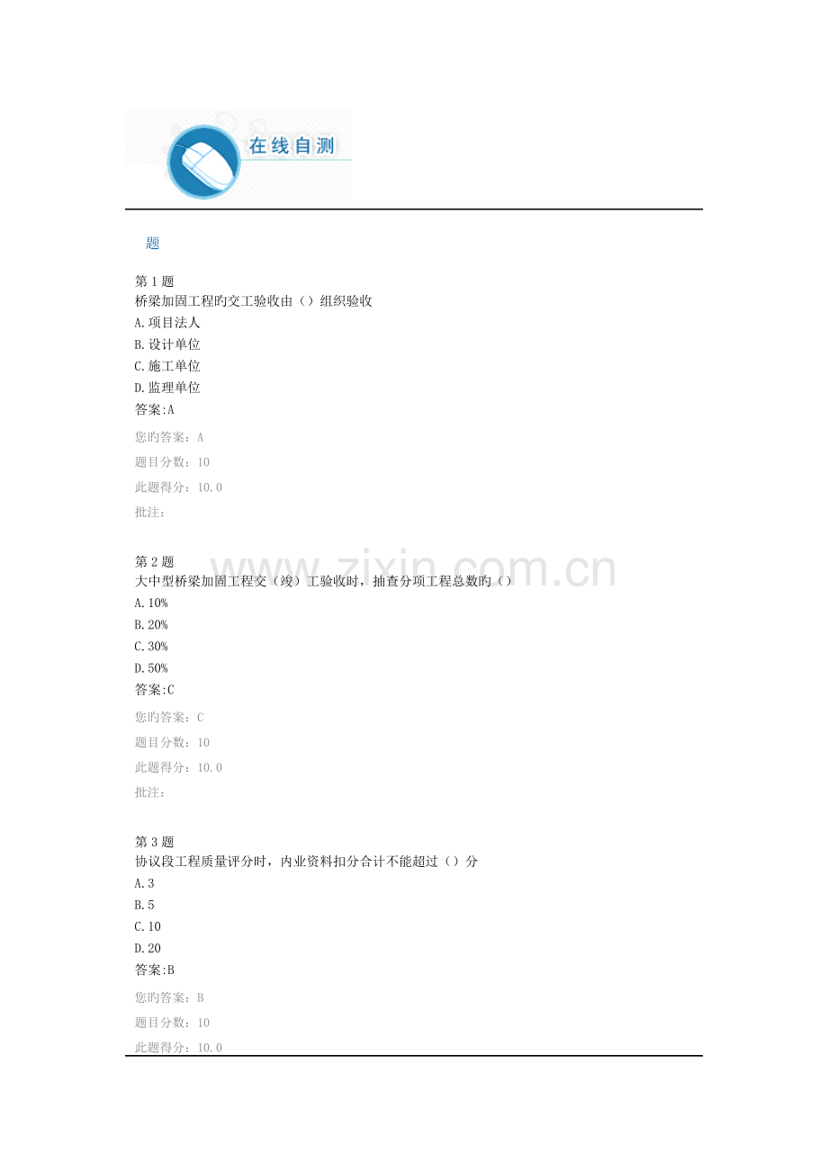 2023年公路水运工程试验检测继续教育试题桥梁加固交工验收检测.doc_第1页