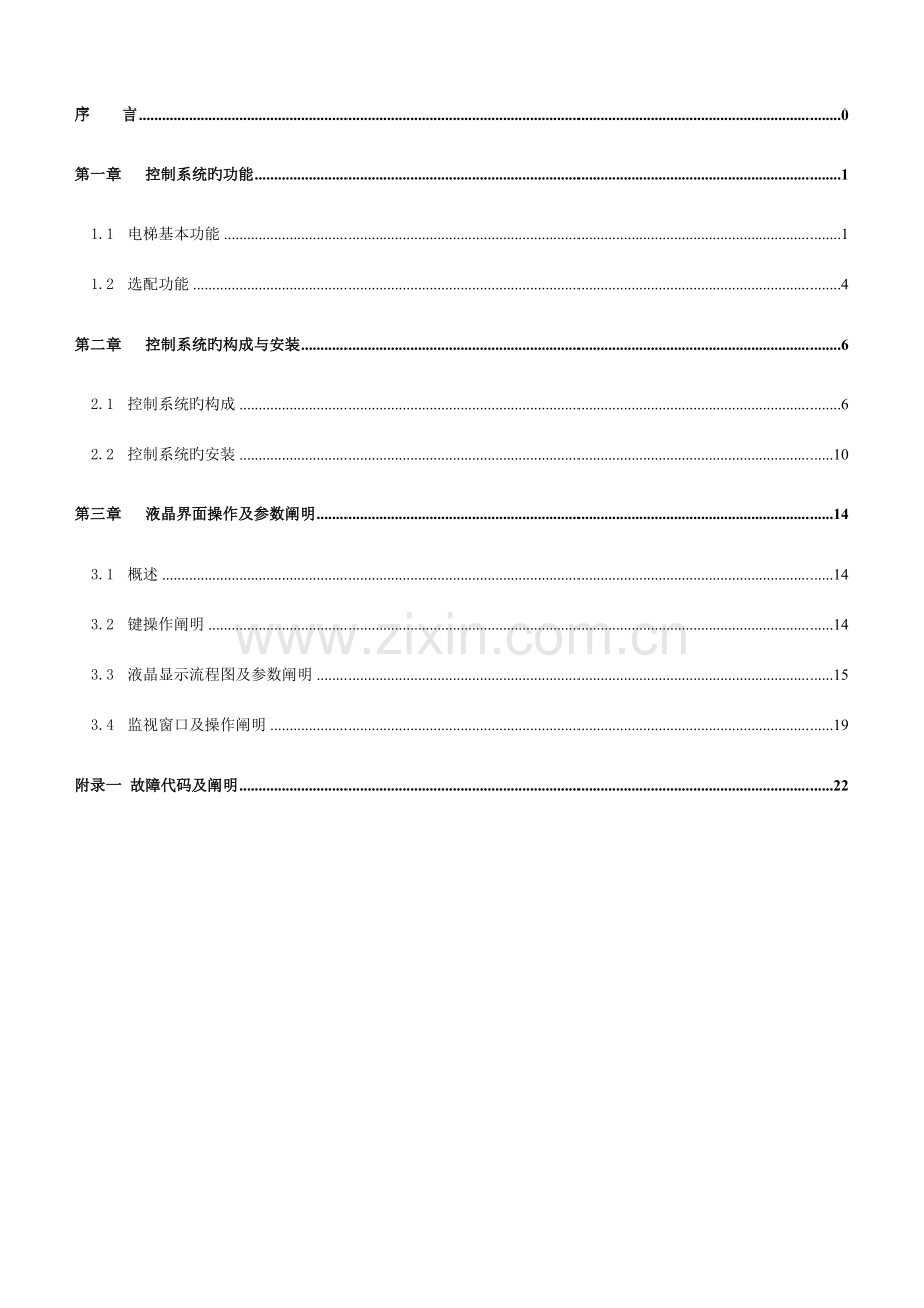 伊士顿使用维护说明书.doc_第1页