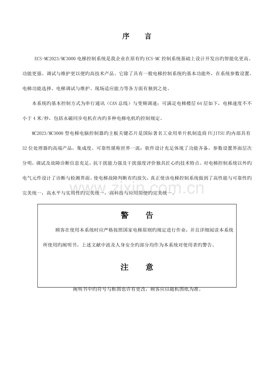 伊士顿使用维护说明书.doc_第2页