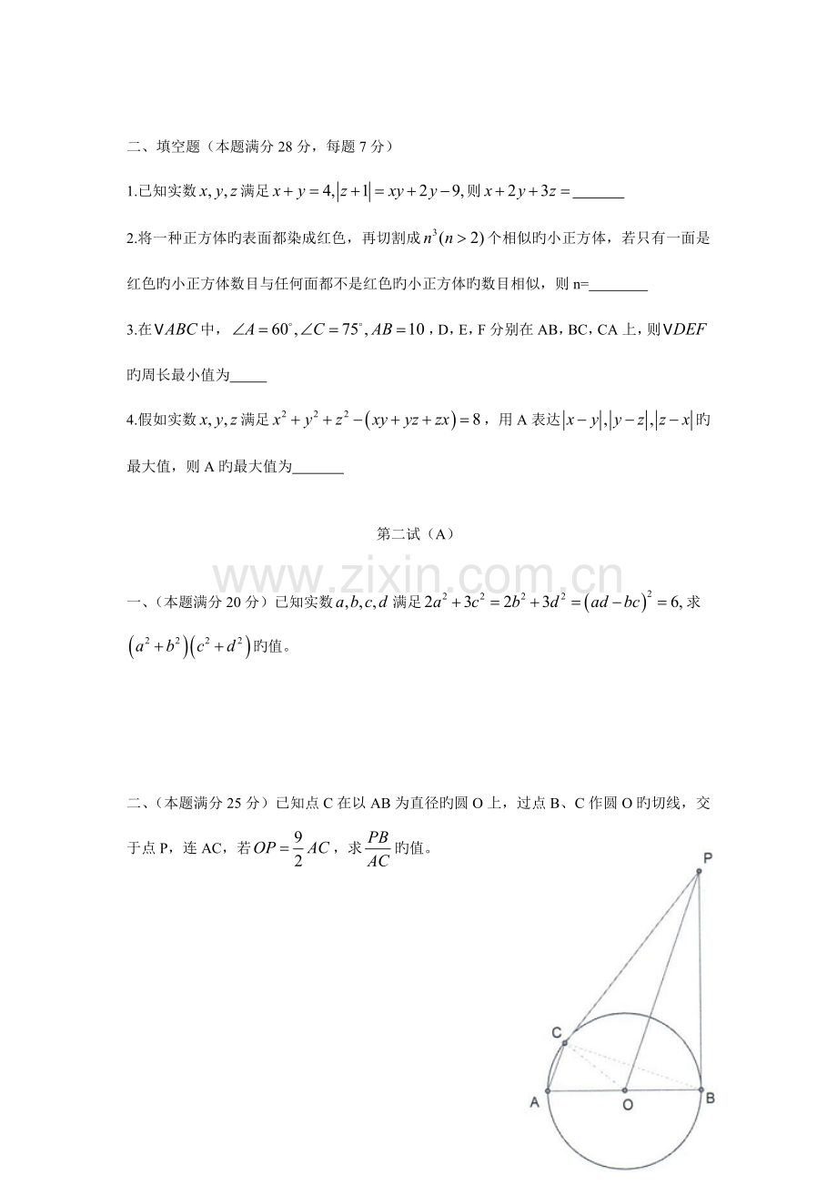 2023年全国初中数学联合竞赛试题及解析.doc_第2页