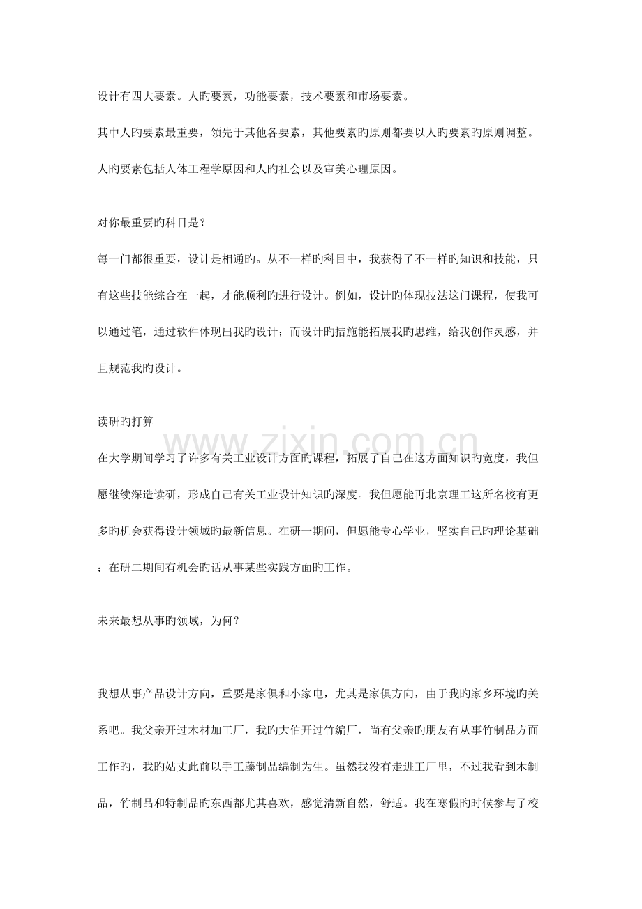 2023年考研复试面试回答.doc_第2页