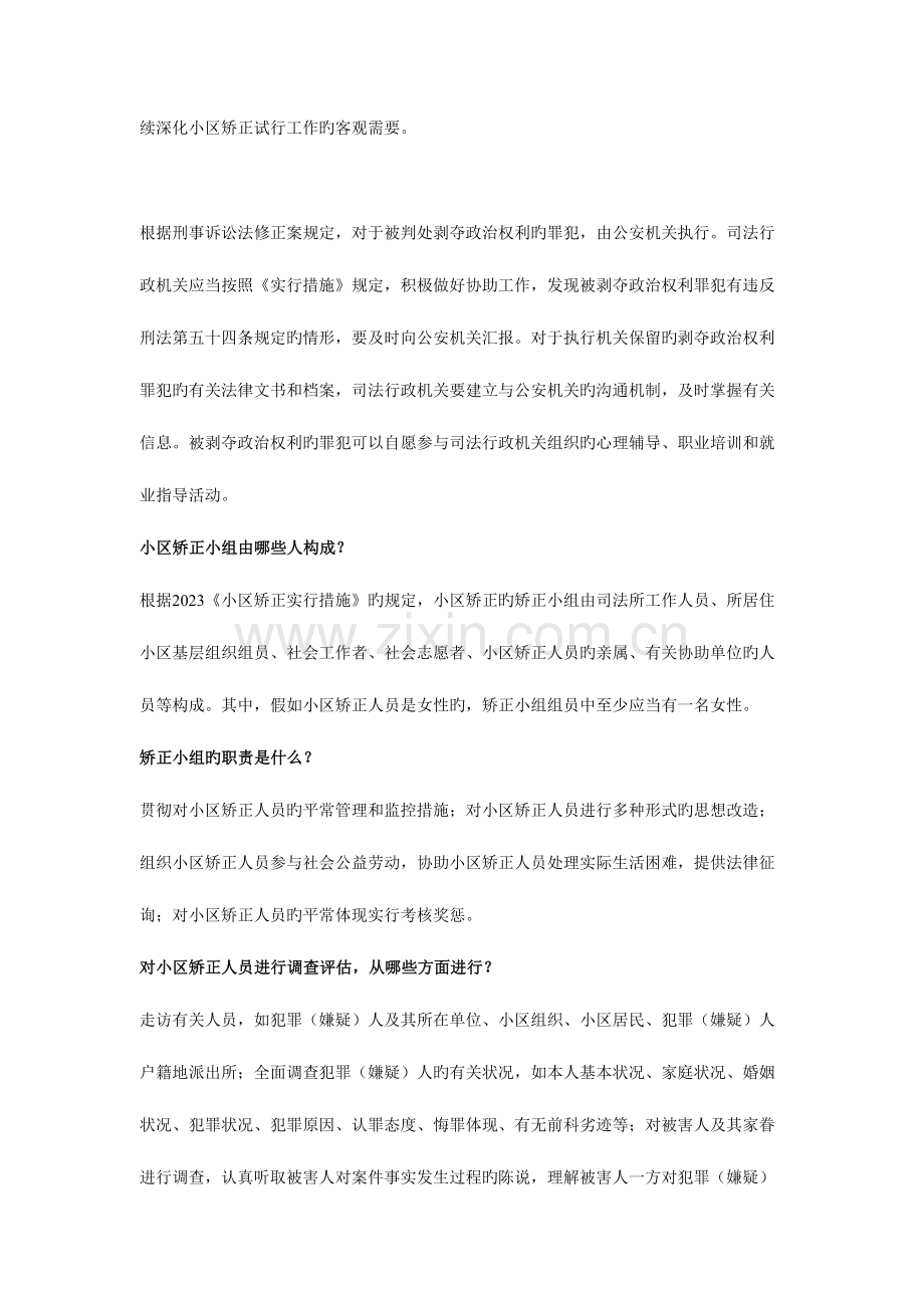 2023年社区矫正应知应会题库.doc_第2页