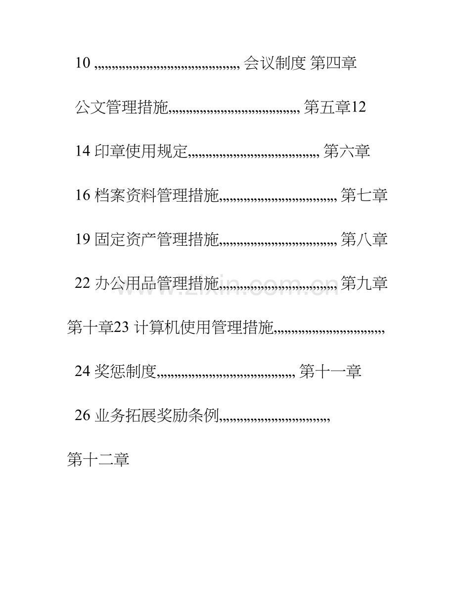 2023年房地产经纪公司行政管理手册.doc_第2页